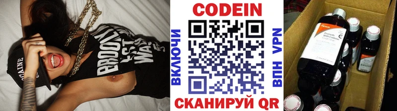 закладки  Покровск  Codein напиток Lean (лин) 