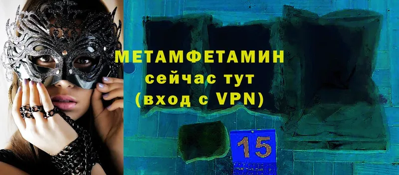 Первитин Methamphetamine  Покровск 